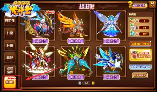 龙斗士宠物超进化