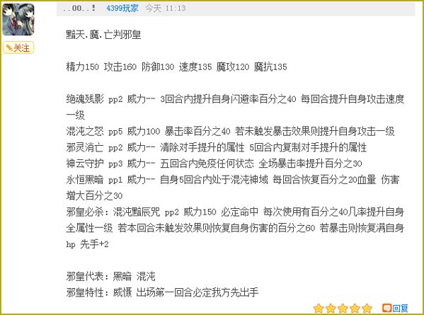 天界三皇_邪皇降临 精彩评论欣赏