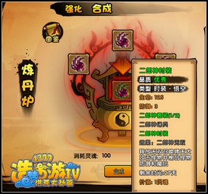洪荒大劫篇时装怎么合成