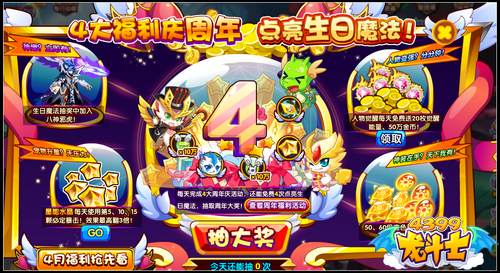 龙斗士魔法生日抽奖在哪里