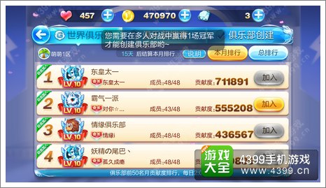 天天酷跑的俱乐部怎么加入 找组织