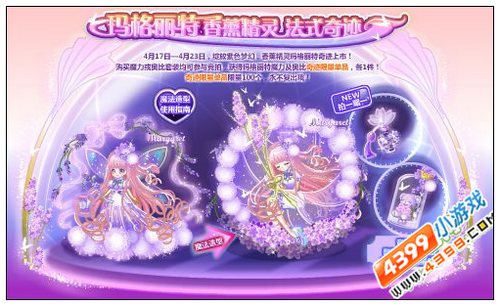 奥比岛玛格丽特香薰精灵法式奇迹