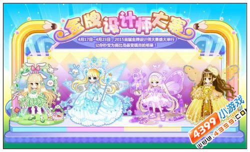 奥比岛金牌设计师决赛