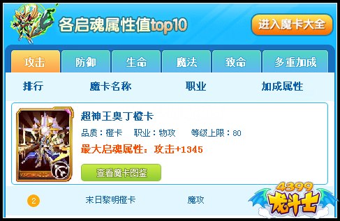 龙斗士攻击启魂最高的魔卡是什么