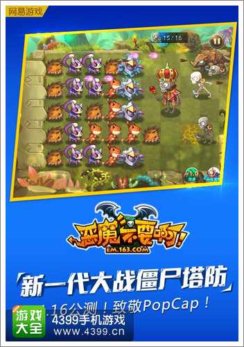 恶魔不要啊双平台公测