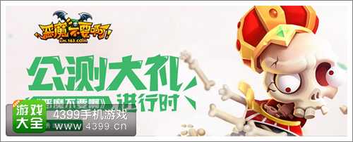 恶魔不要啊双平台公测