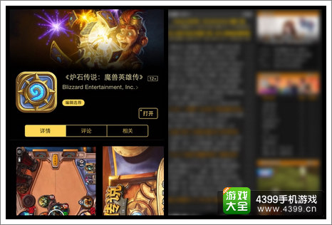 炉石传说手机版