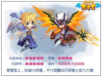 龙斗士闪灵骑士