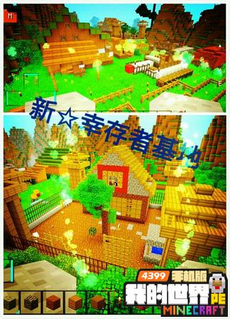 我的世界手机版存档