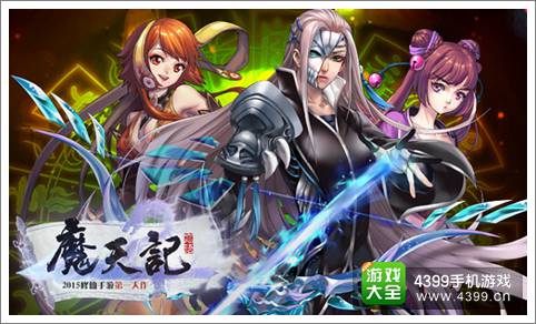创新源于原著 《魔天记》手游IP的多种用法
