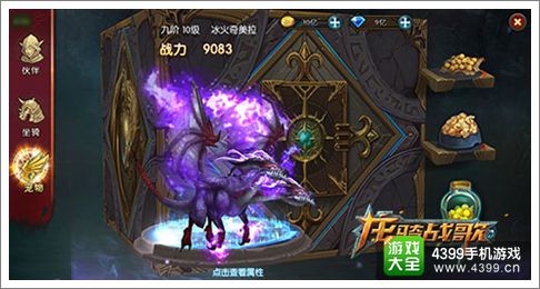 龙骑战歌