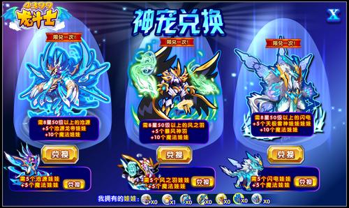 龙斗士神宠娃娃机