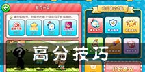 糖果酷跑道具购买推荐 只买对的不买贵的