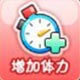 糖果酷跑增加体力 道具详解