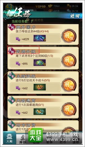 穿越吧主公主线任务