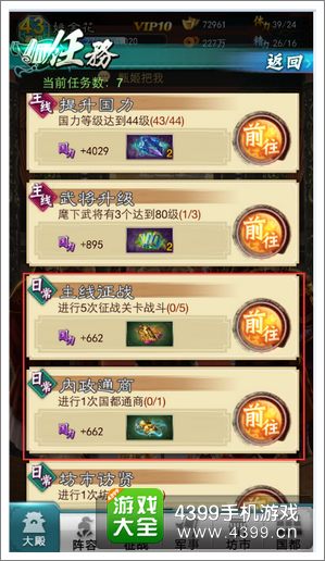穿越吧主公日常任务