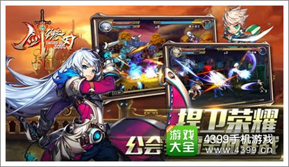 剑魂之刃