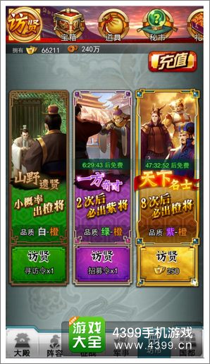 穿越吧主公武将怎么得