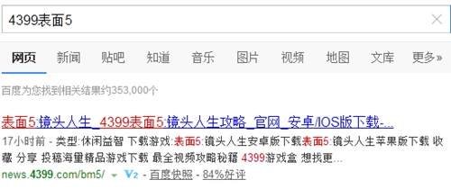 4399表面5