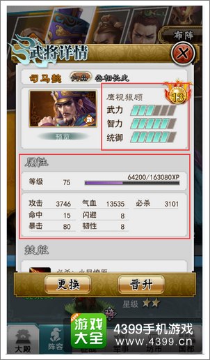 穿越吧主公武将属性
