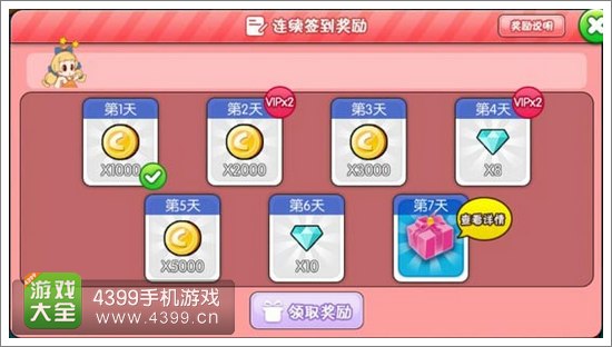 糖果跑酷连续签到7日奖励