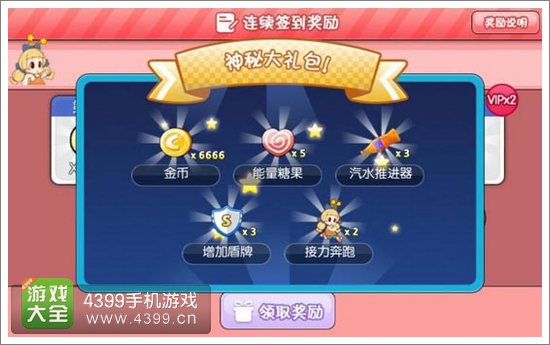 糖果跑酷连续签到7日奖励