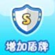 糖果酷跑增加盾牌
