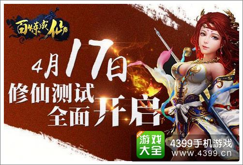 百炼成仙手机版