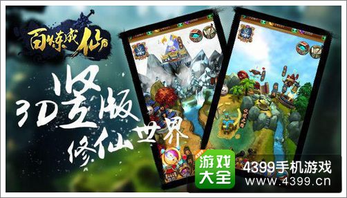 百炼成仙手机版下载