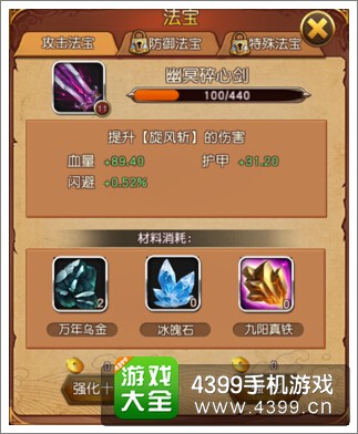 百炼成仙手游