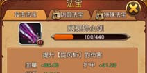 百炼成仙法宝有什么作用 法宝如何升级