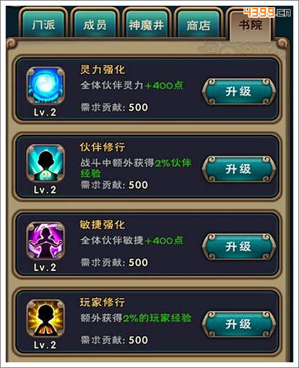 新仙剑奇侠传门派书院