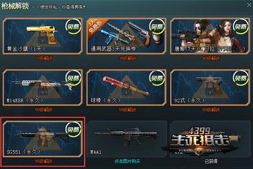 火力突击《4399生死狙击》SG551步枪彪悍登场