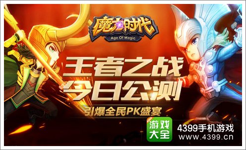 魔力时代公测
