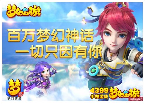 梦幻西游手游