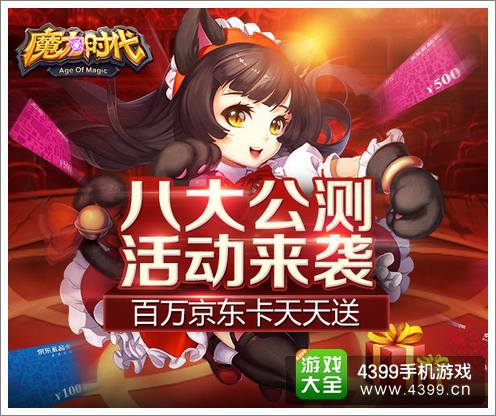 魔力时代公测
