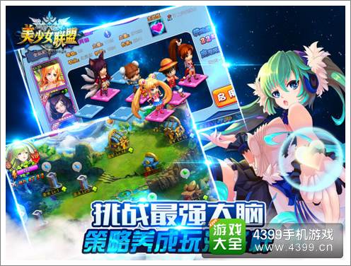 美少女联盟