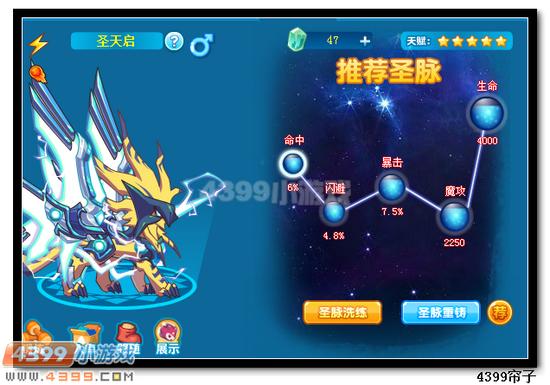 热血精灵派圣天启圣脉