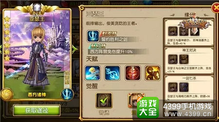 盗梦英雄亚瑟王