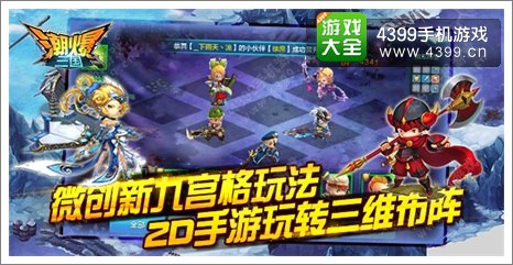《潮爆三国》4月20日来袭 体验不一样三国