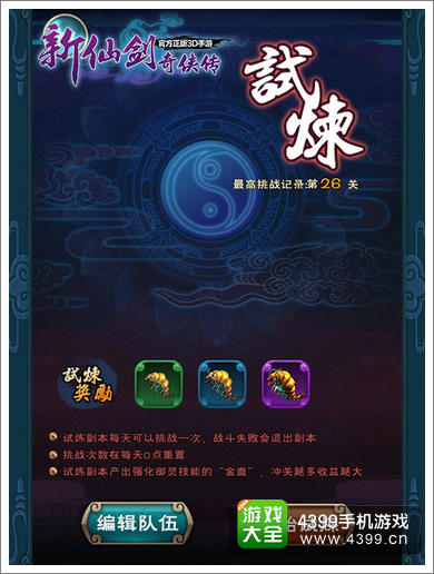 新仙剑奇侠传攻略
