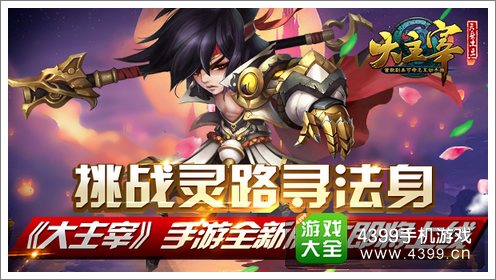 大主宰新版本