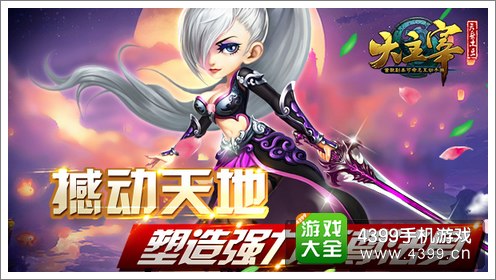 大主宰手游新版本