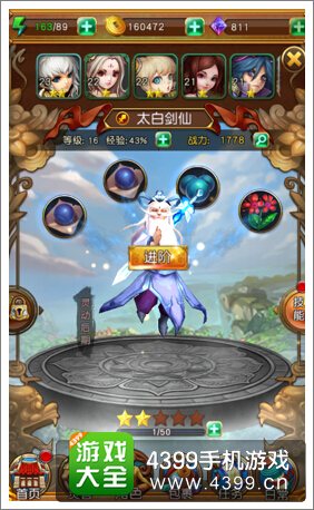 百炼成仙手游进阶
