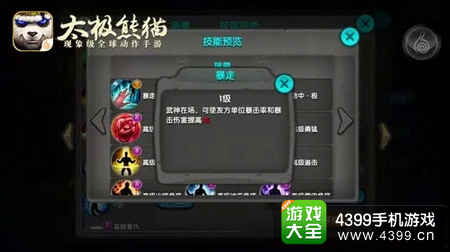 太极熊猫瑞兽