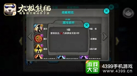 太极熊猫女娲