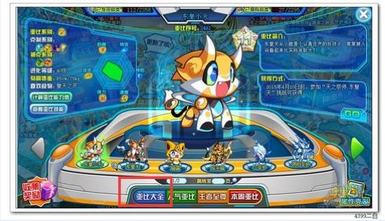 奥拉星亚比大全