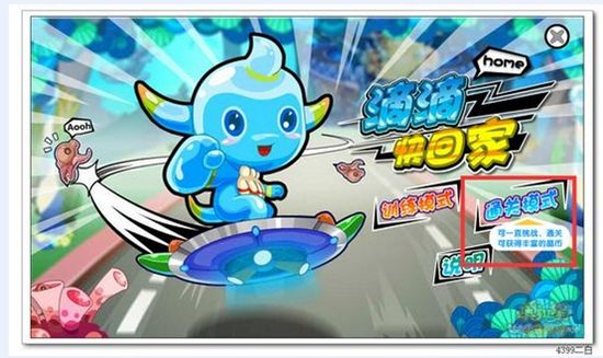奥拉星滴滴快回家活动