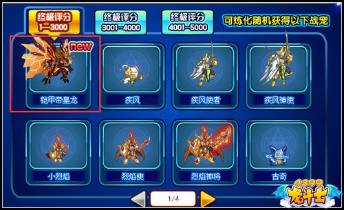 龙斗士铠甲帝皇龙怎么得 在哪得