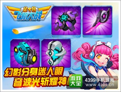 全民飞机大战暴走派对 套装痛快齐飞